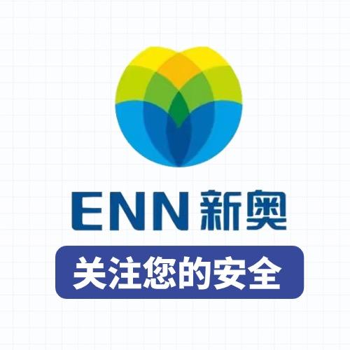 青岛新奥燃气
