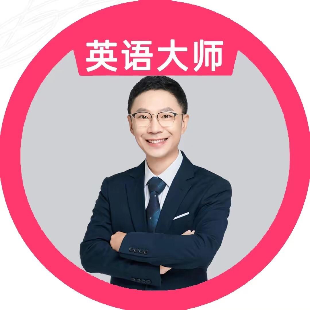 英语大希老师
