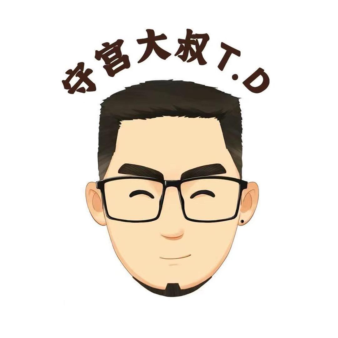 守宫大叔T.D