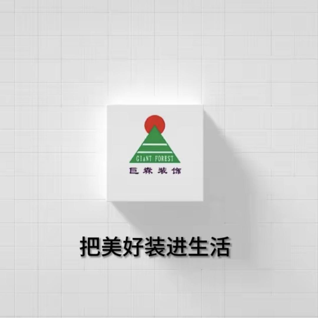 巨森装饰（平顶山）