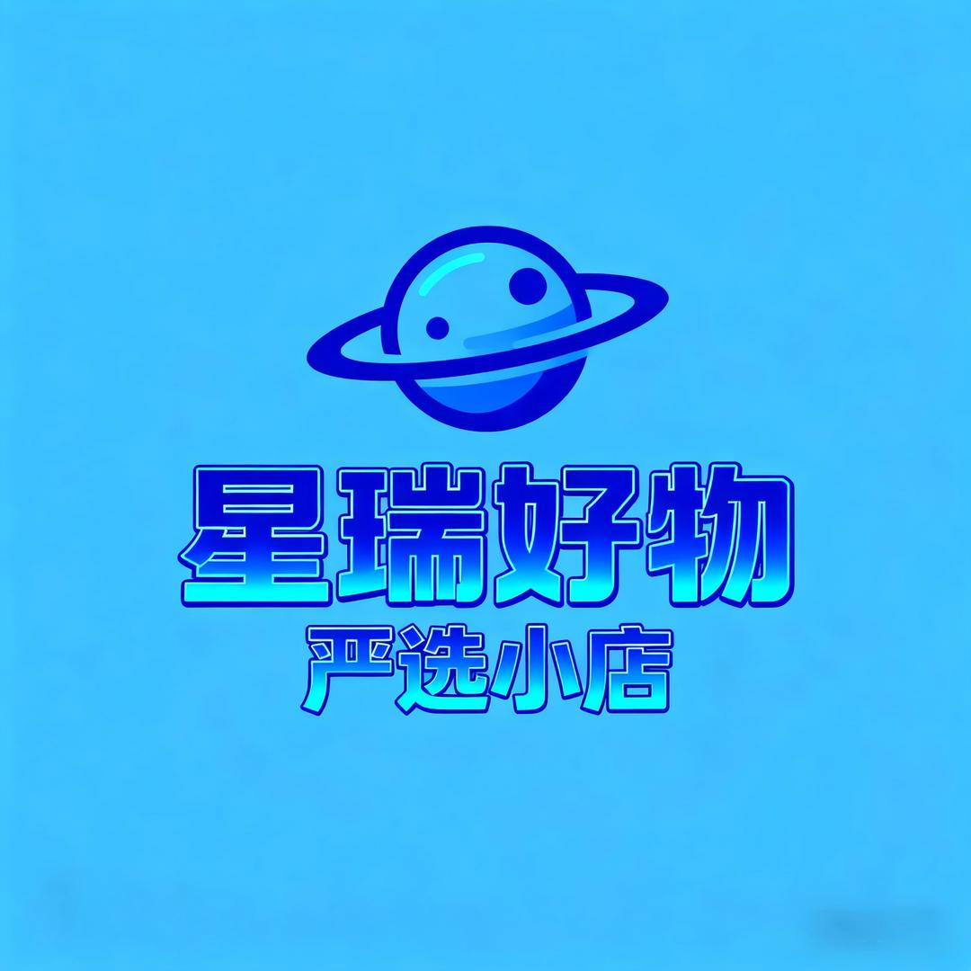 星瑞好物严选小店