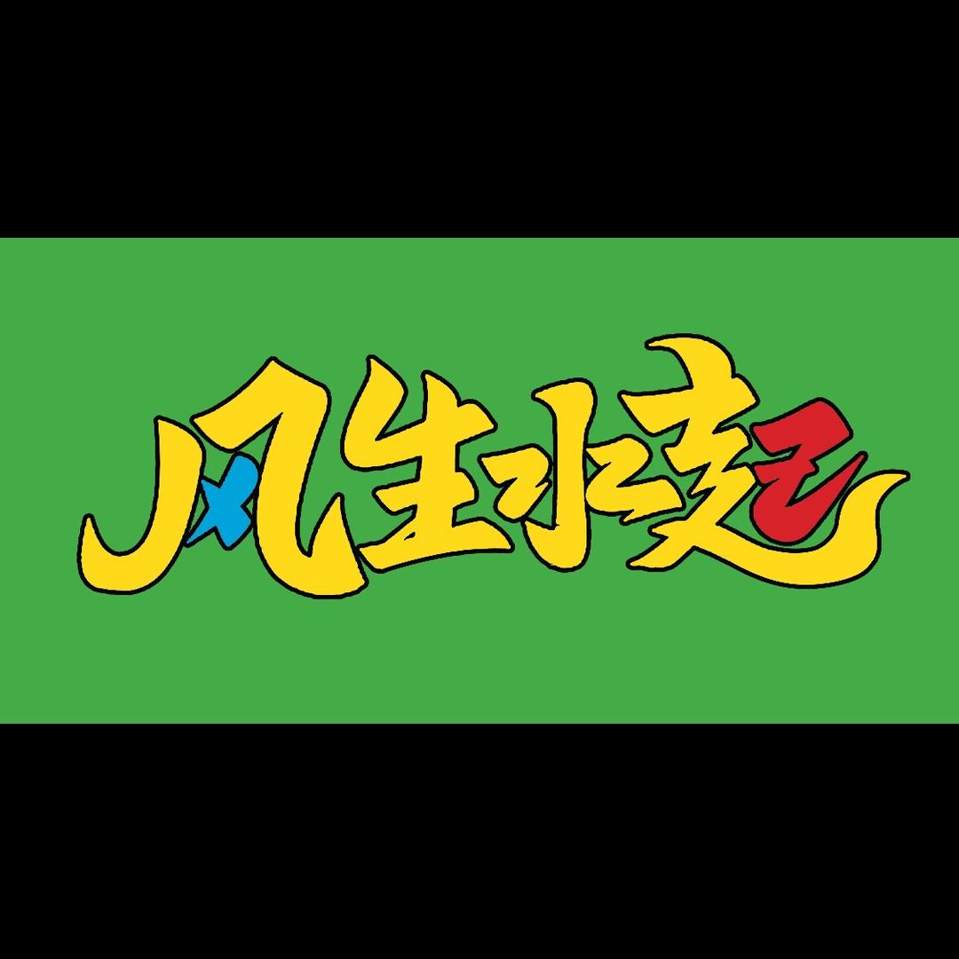 隆尧风生水起观赏鱼