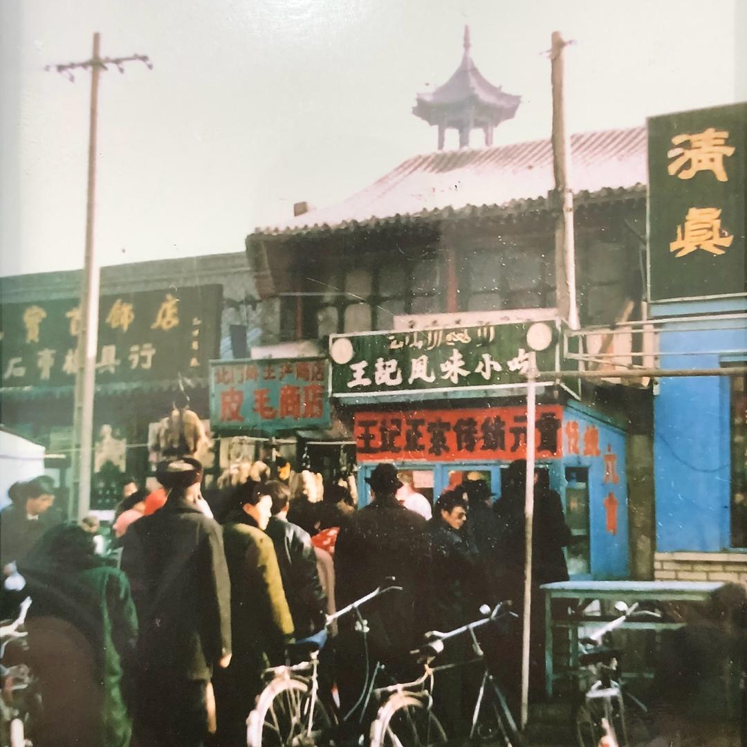 王记小号
