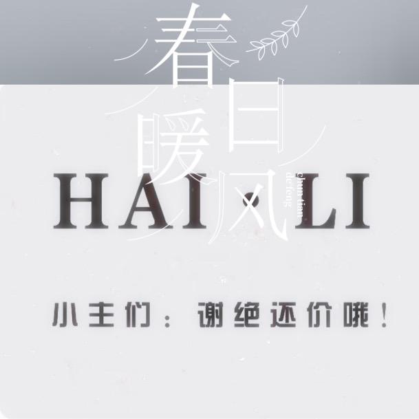 【Hai  Li】鞋包🌟🌟🌟