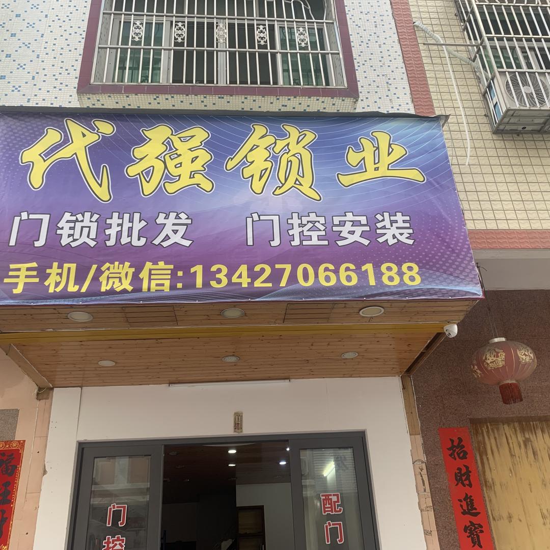 峡山门锁《徐师傅》