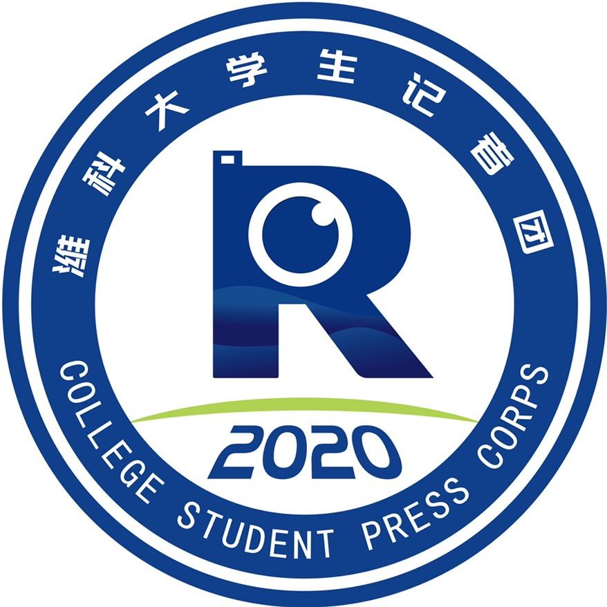 潍科大学生记者团