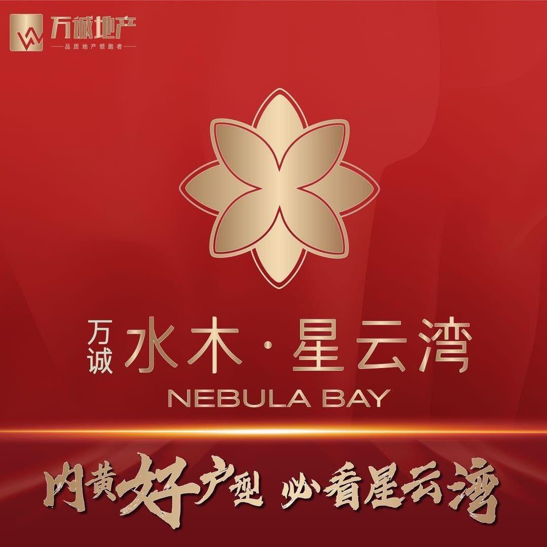 水木星云湾 小王