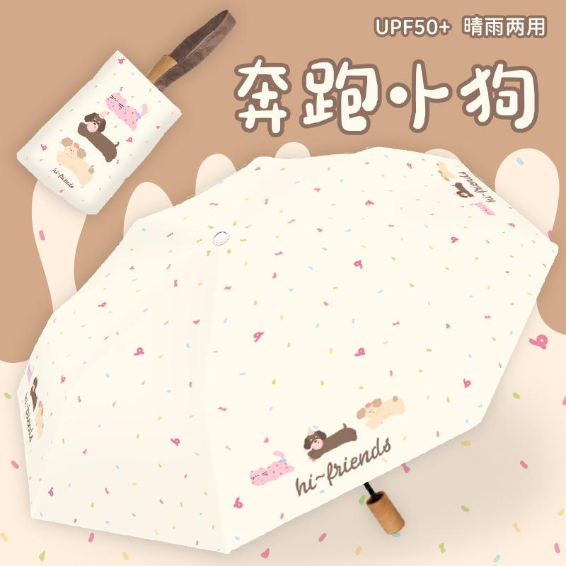 萌伞纪