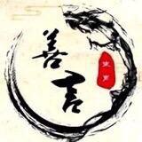 三秋居士