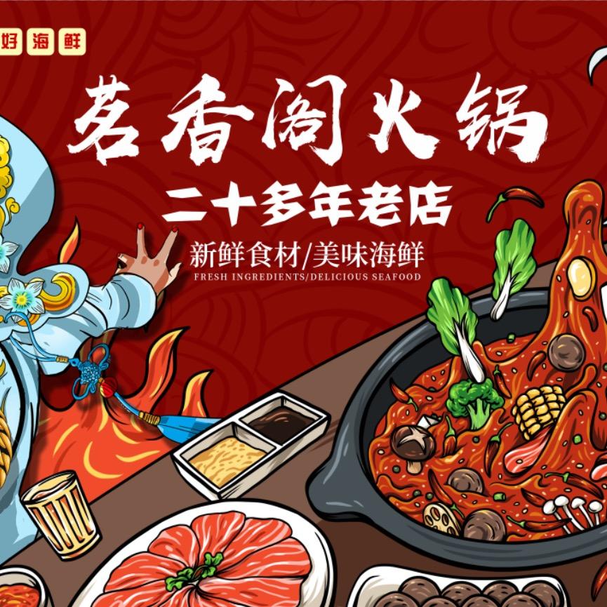 温州市龙湾永中茗香阁火锅店