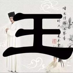 王成（三槐王氏）