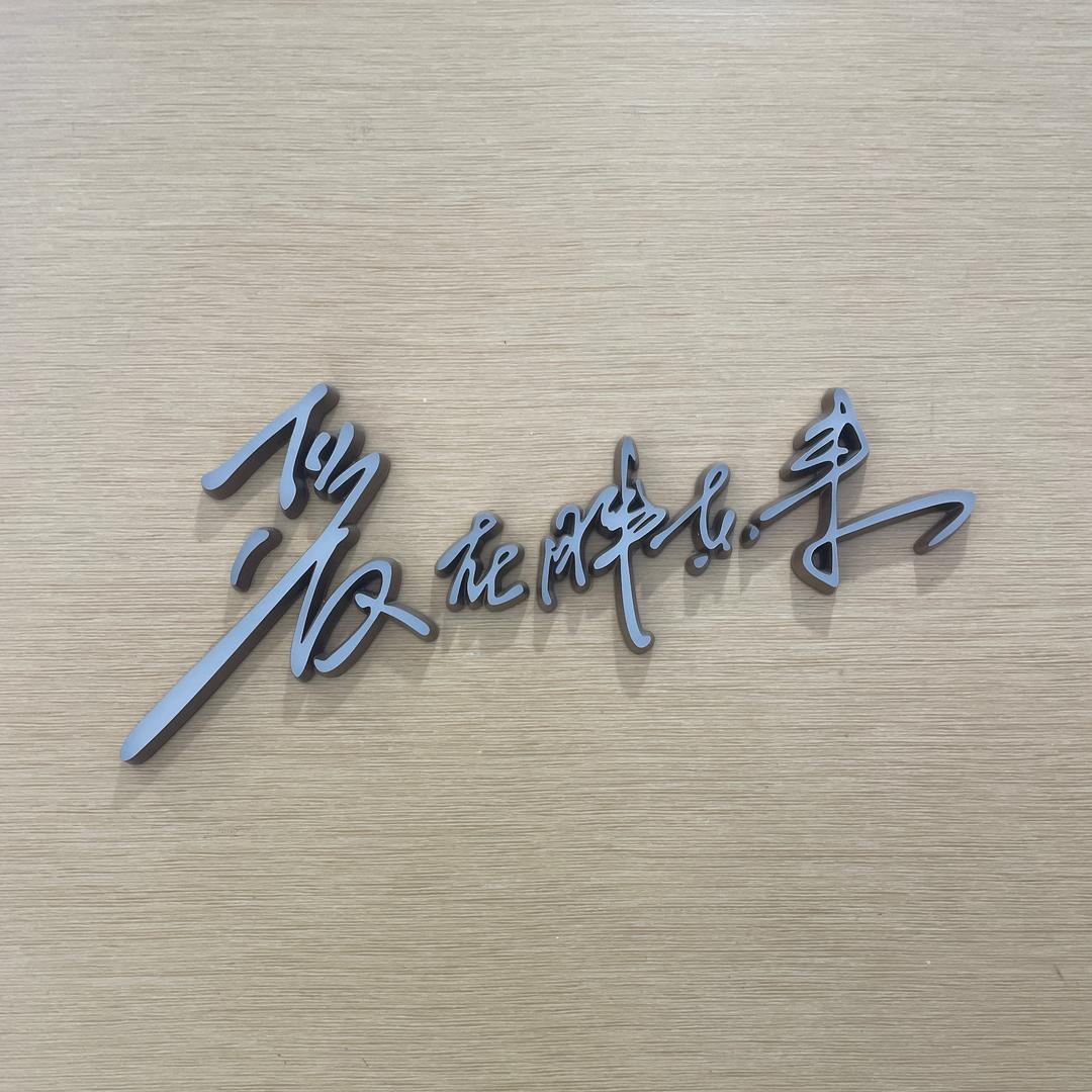 爱逛超市de我跑腿