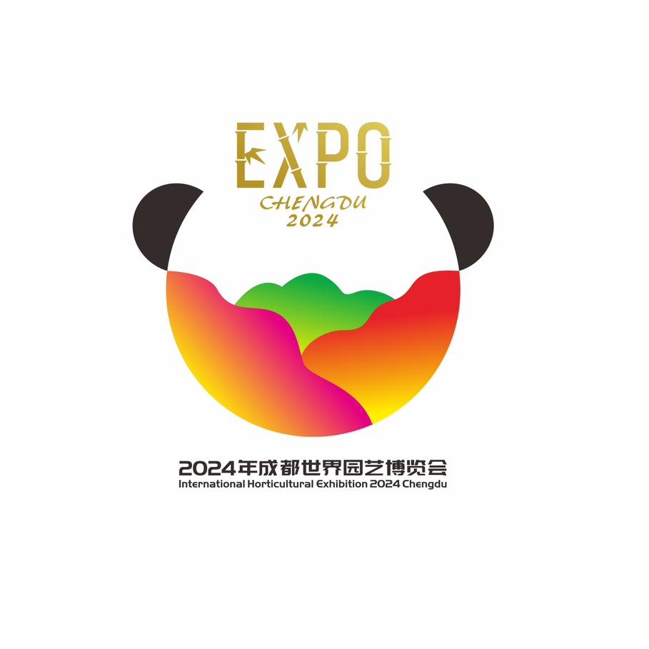 成都世博园