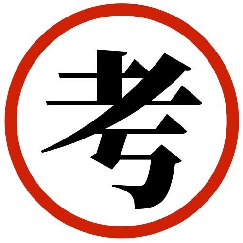科目一答题技巧