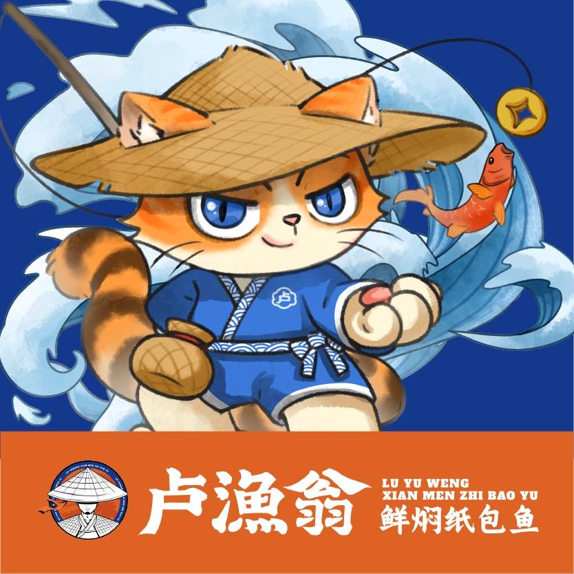 永顺县卢渔翁鲜焖纸包鱼店