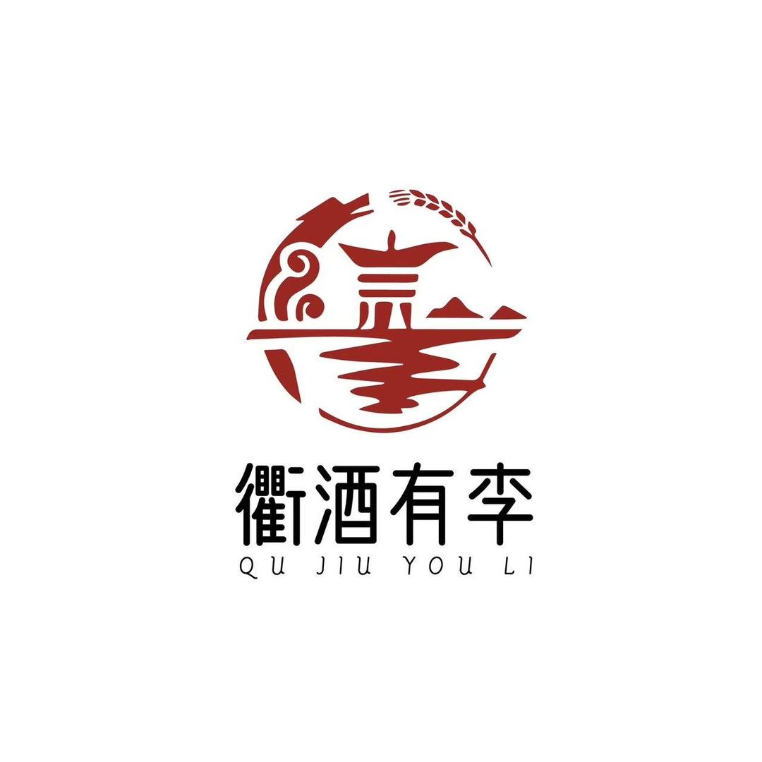 衢州桑衢醉酒业