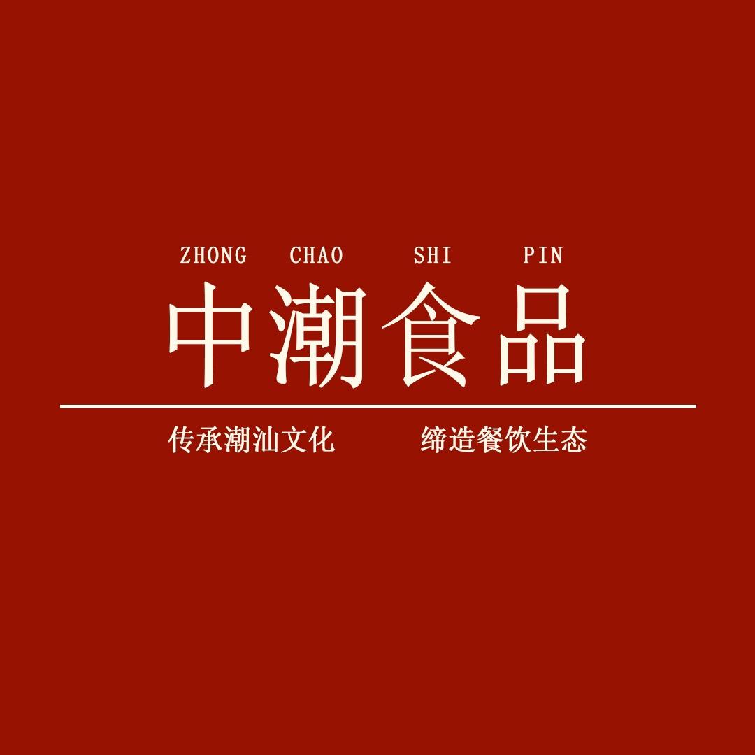 中山市中潮食品有限公司