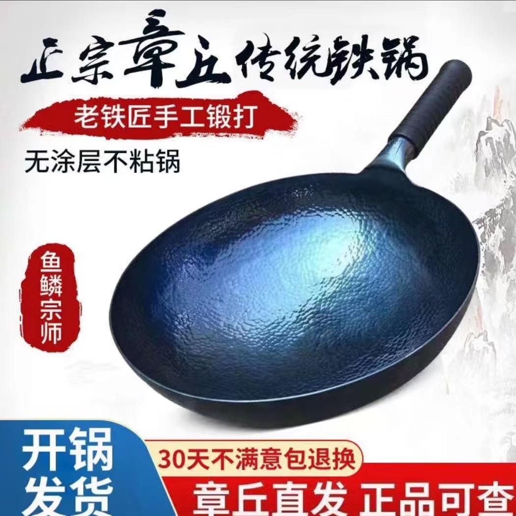 零零柒章丘手工锅