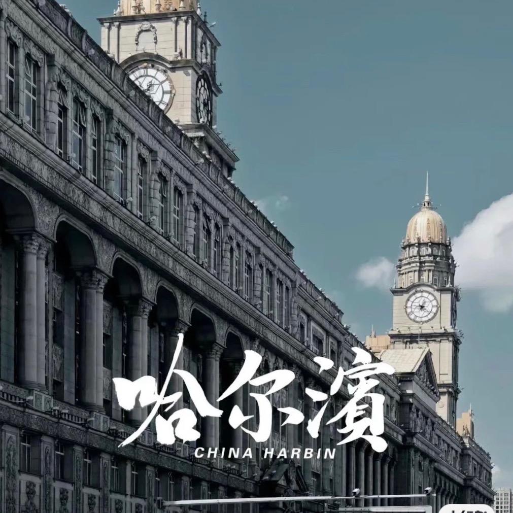 哈尔滨昊乐东北全线包车游