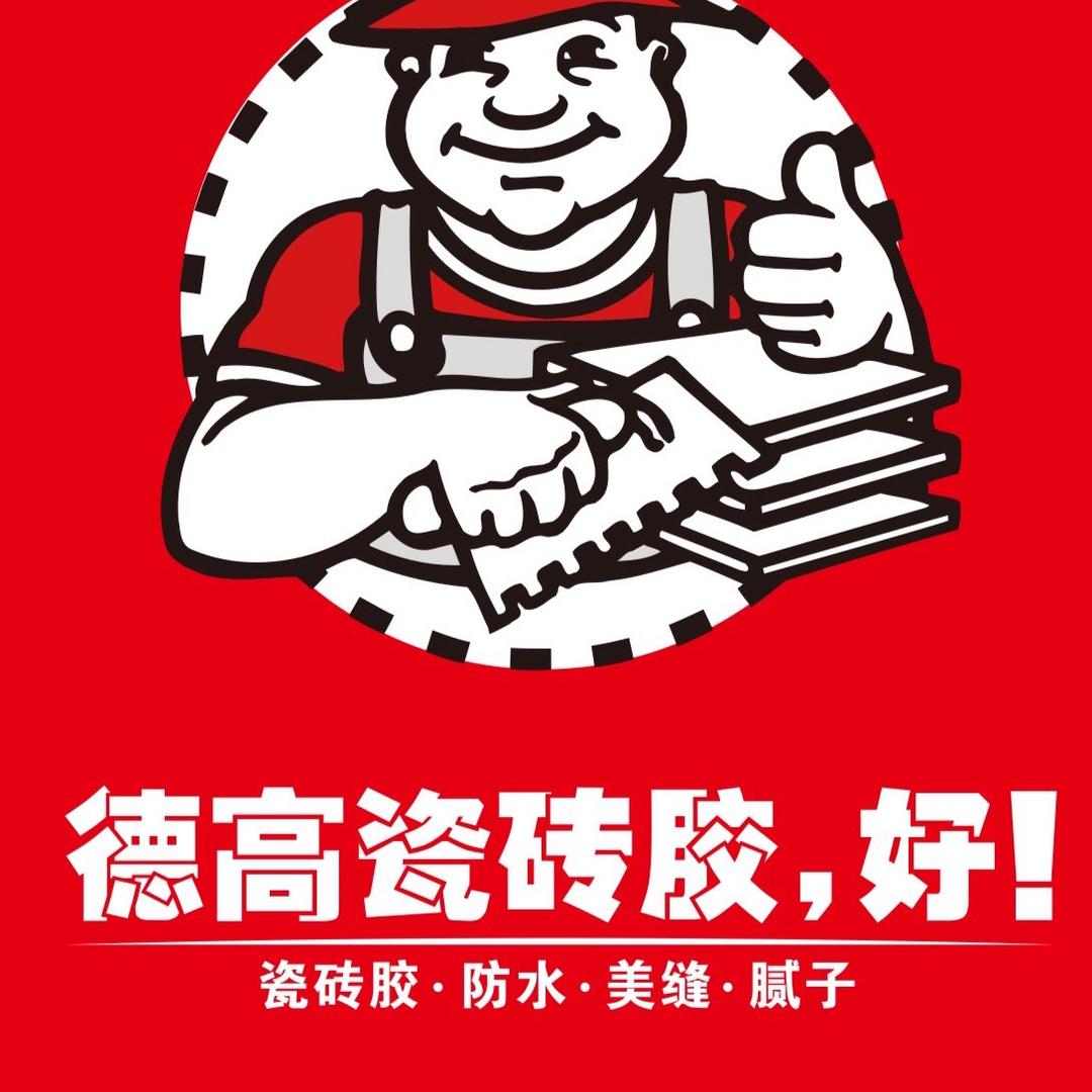 随州德高总代李晨