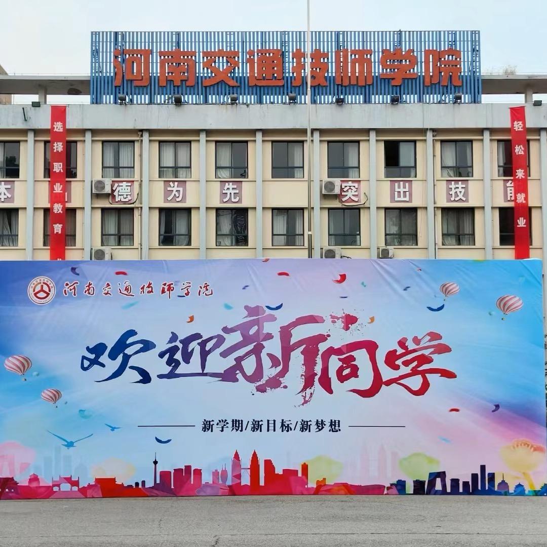 河南交通技师学院-马老师