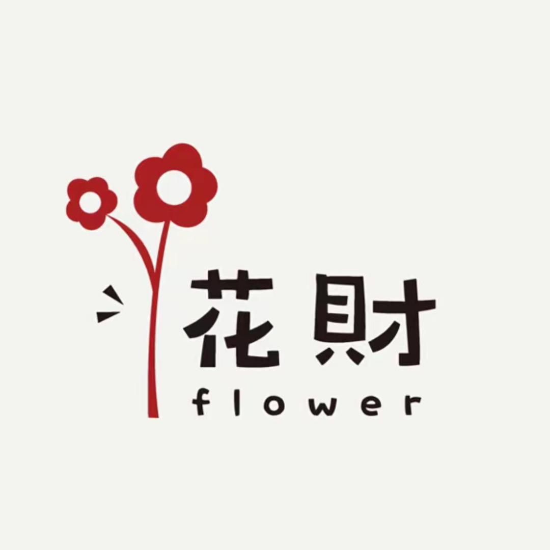 花财•鲜花坊