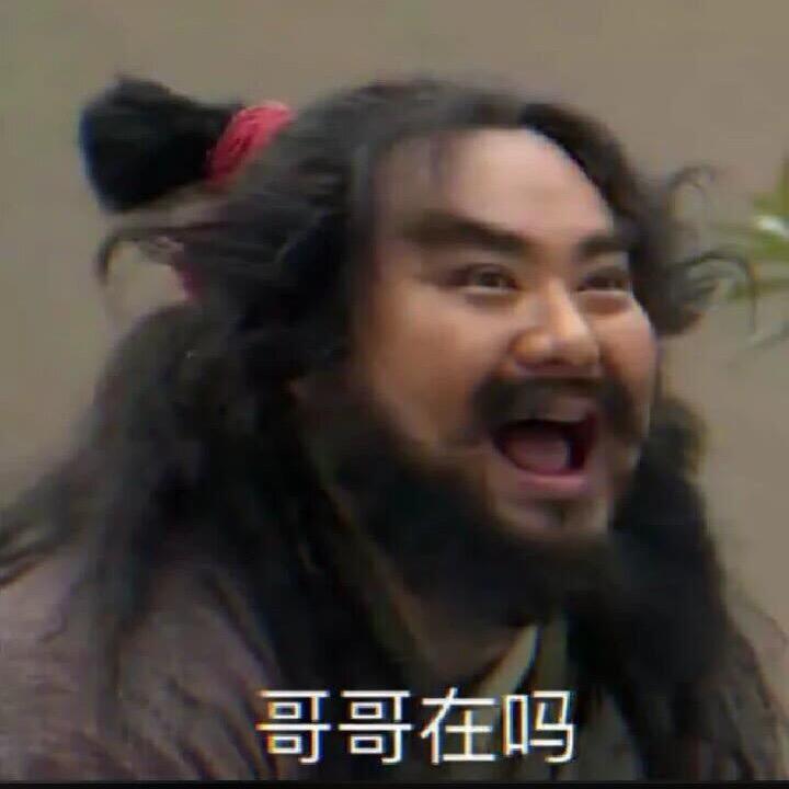 明明搞笑