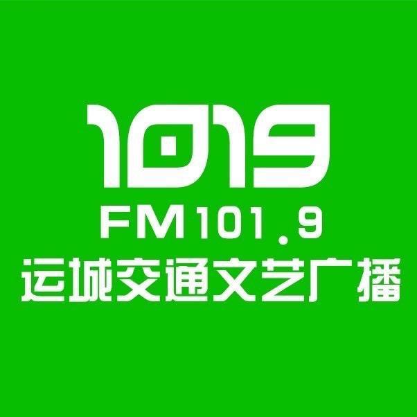运城交通广播
