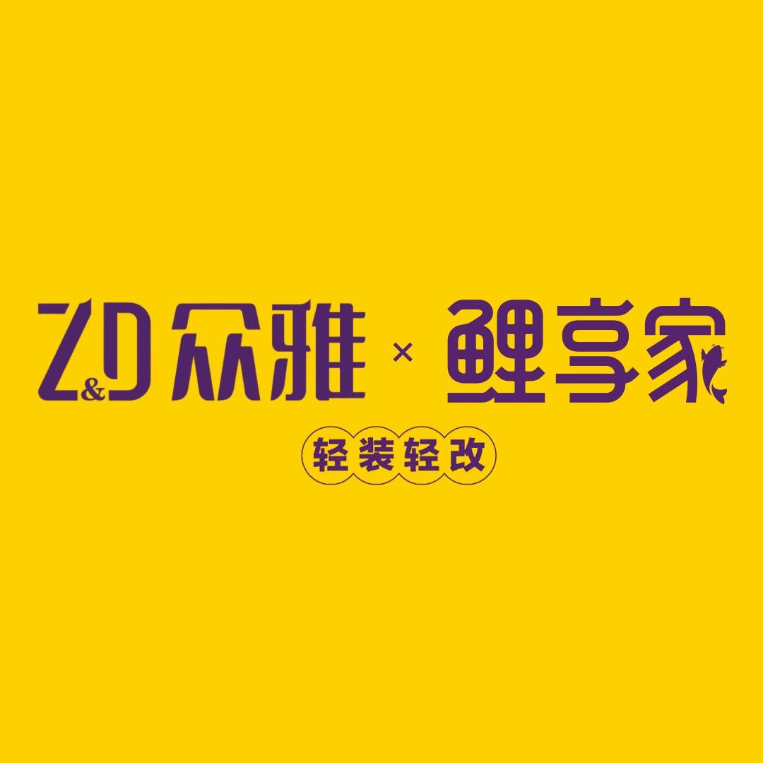 青岛众雅旧房改造