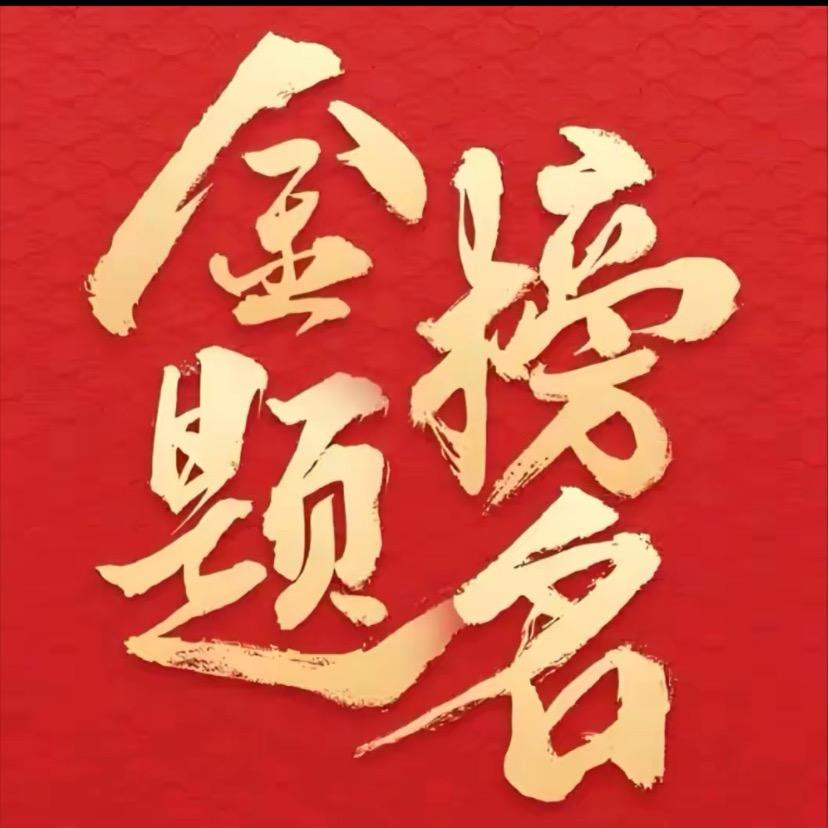 选科不迷茫
