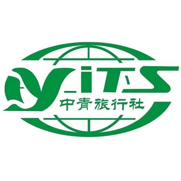 长沙中青国际旅行社有限责任公司文文