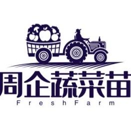 周企瓜果蔬菜经营部