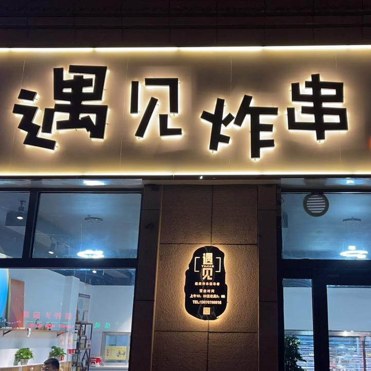 你瞅啥啊