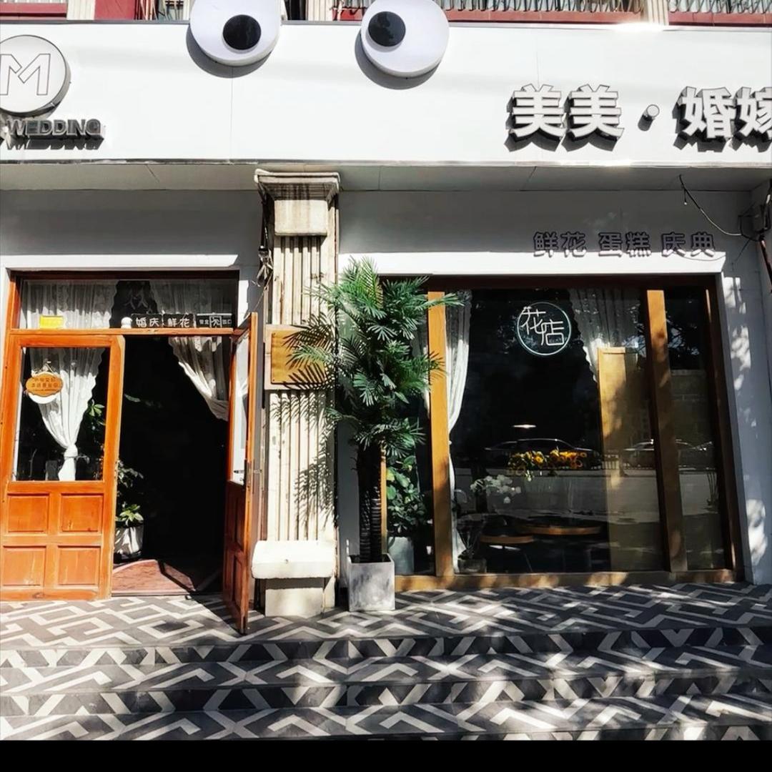 美美婚嫁鲜花，婚庆礼仪