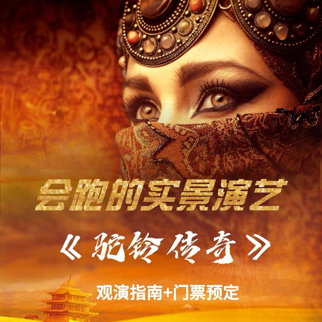 西安门票专场