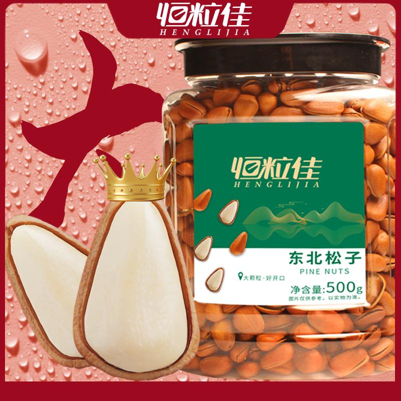 恒心坚果