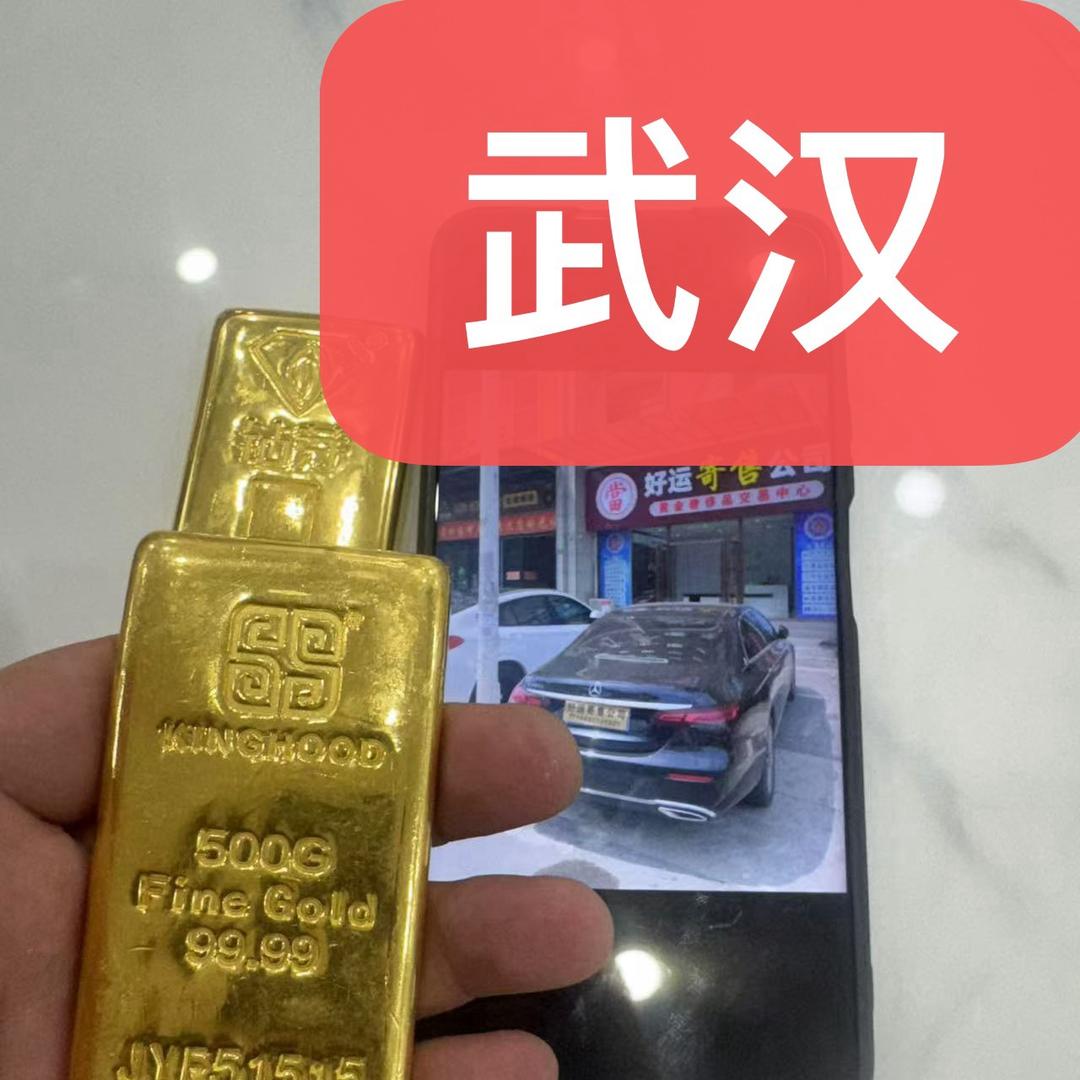 武汉·黄金回収（实体店）