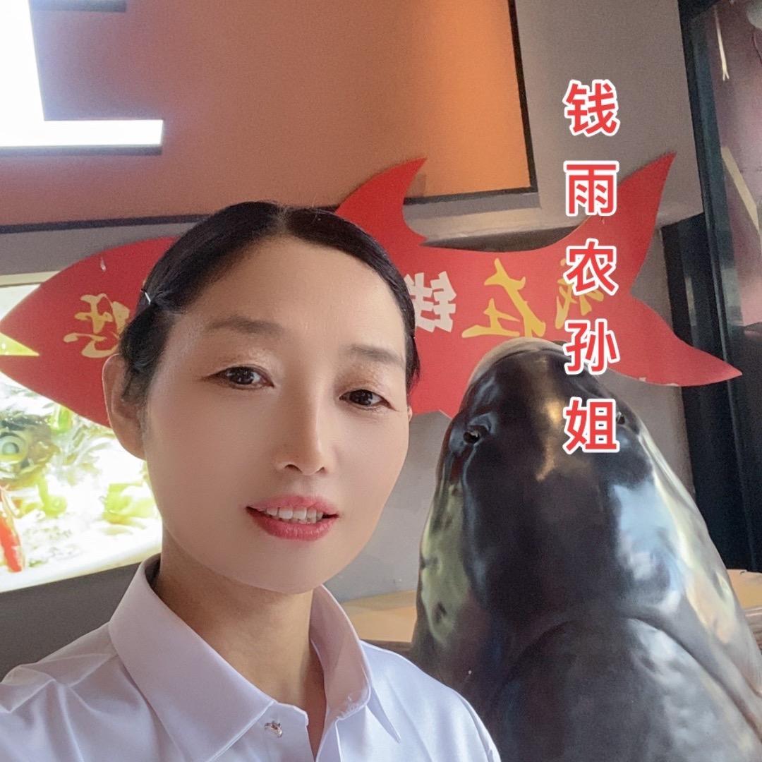 钱雨农孙姐