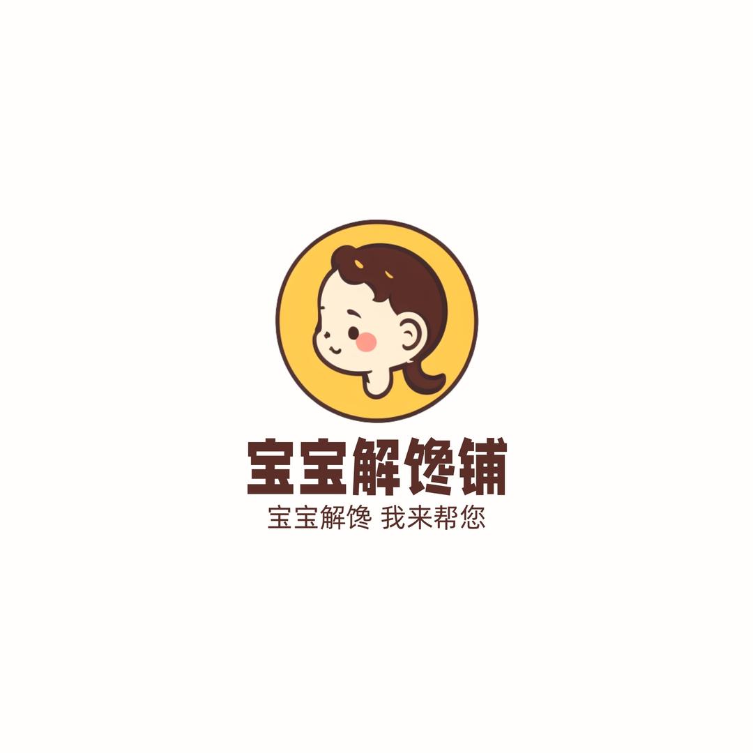 宝宝解馋铺