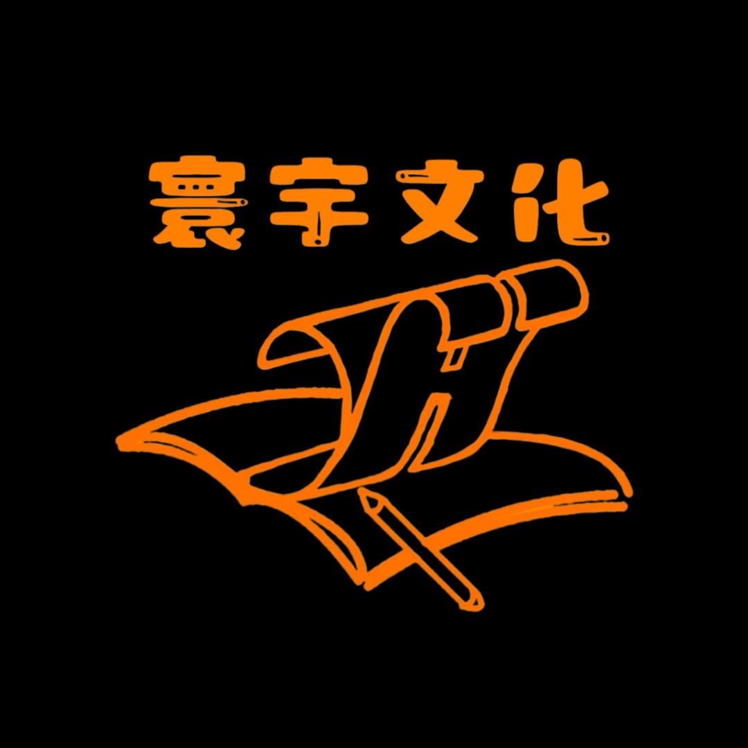 寰宇文化
