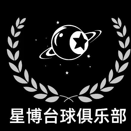 星博台球俱乐部(招聘助教)