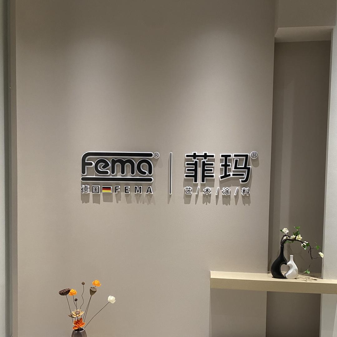 张掖菲玛艺术涂料