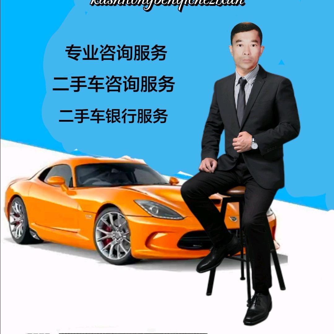 喀什同奔汽车咨询