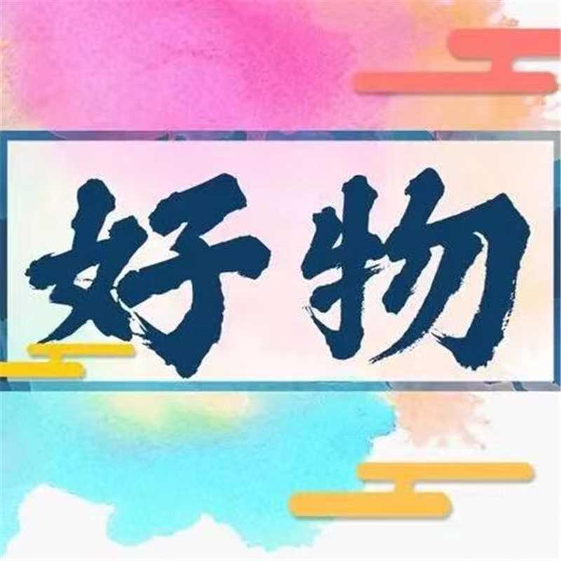 顺发】聚福好物分享