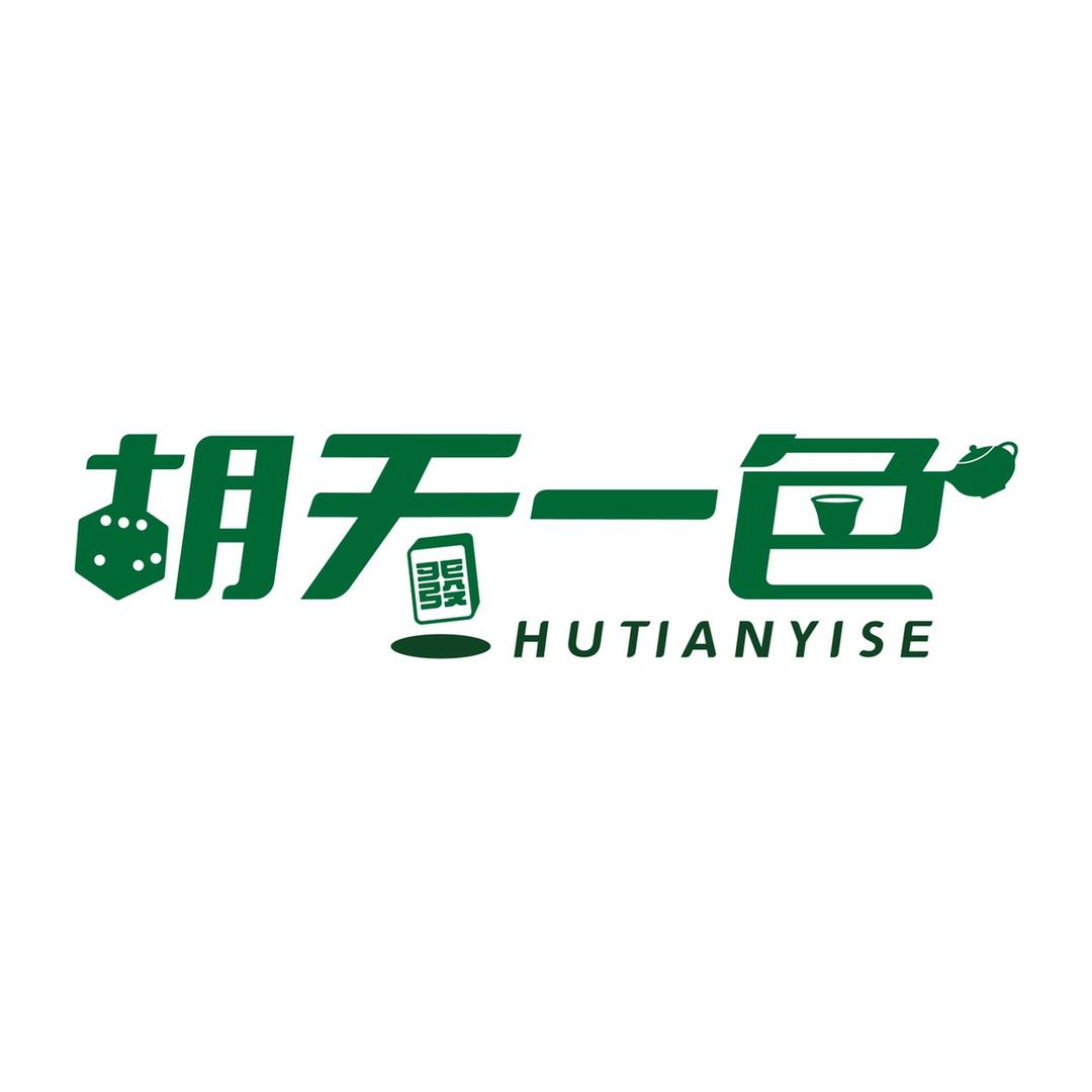 官林胡天一色棋牌