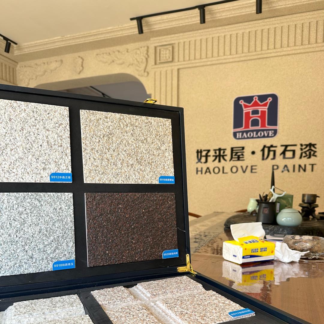 好来屋·仿石漆 周