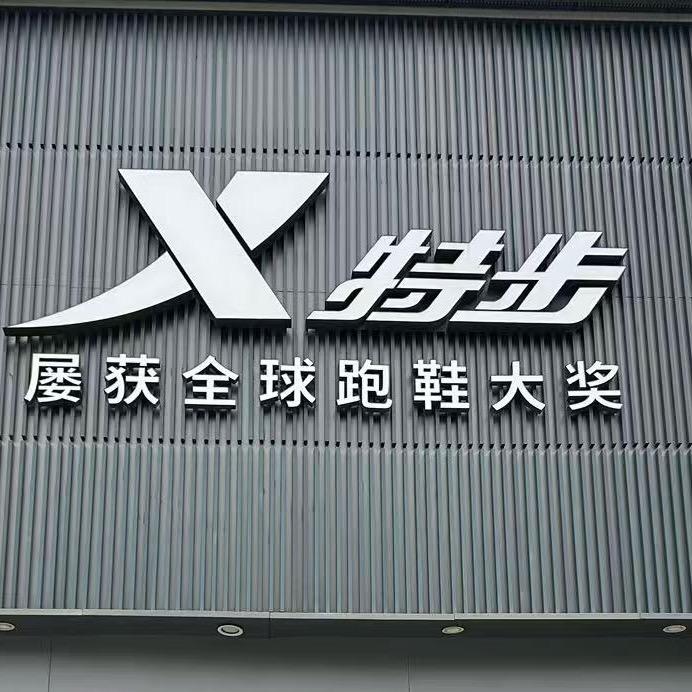 义堂te步