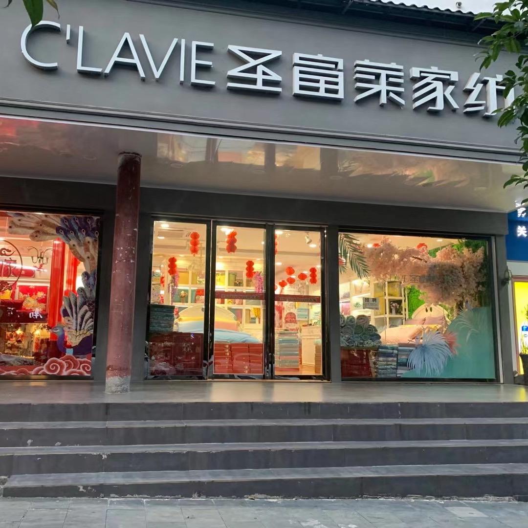 小徐是在剑河卖家纺的