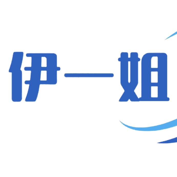 伊一姐工厂店