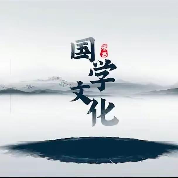 明喻居士